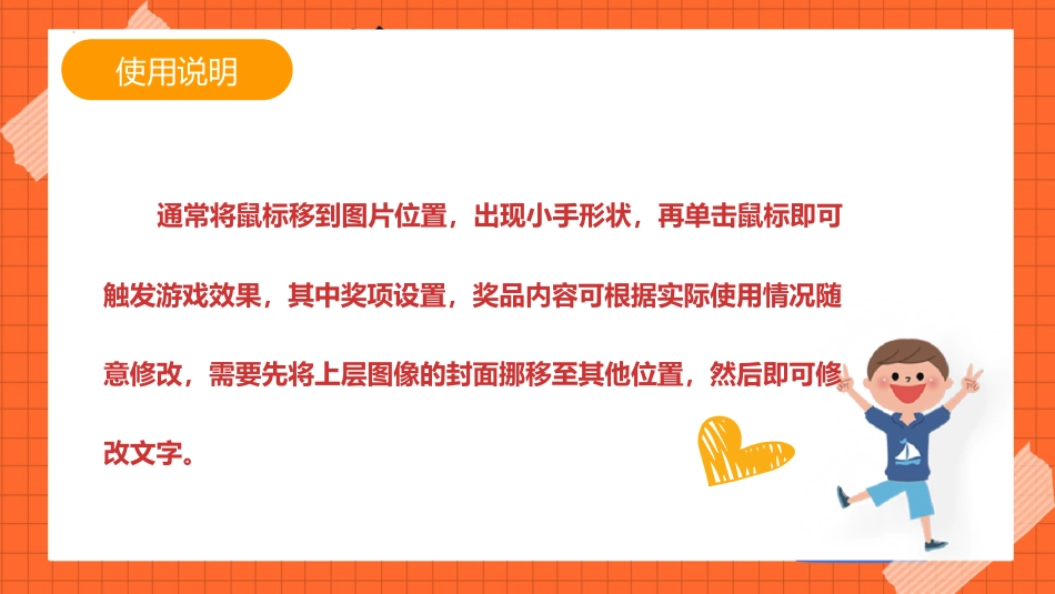 【班级管理】 【通用】积分互动,抽奖游戏活动_第2页