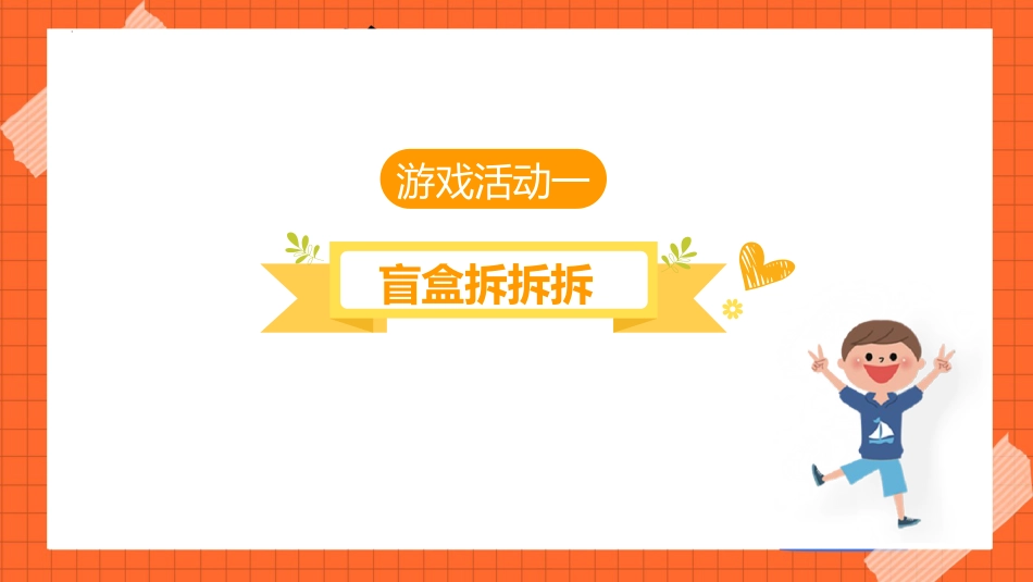 【班级管理】 【通用】积分互动,抽奖游戏活动_第3页