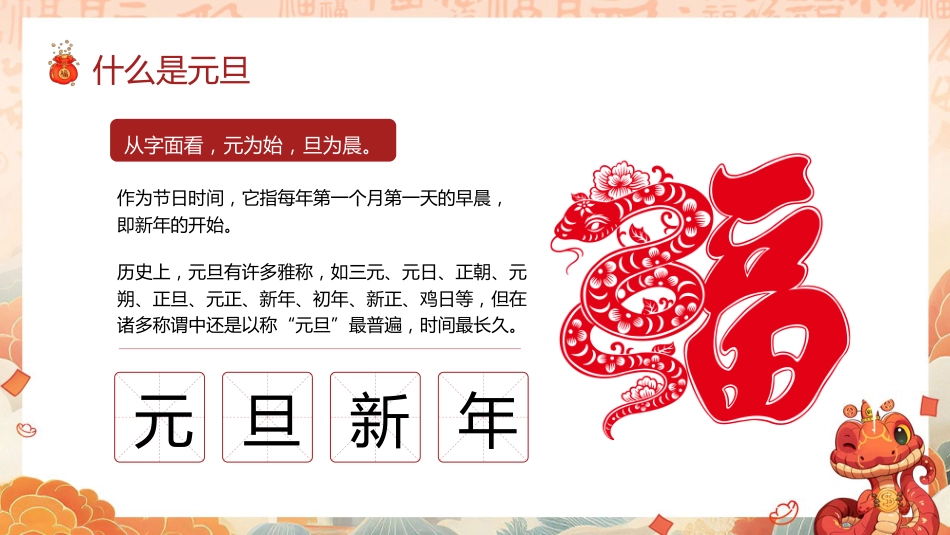2025蛇运亨通主题班会_第5页