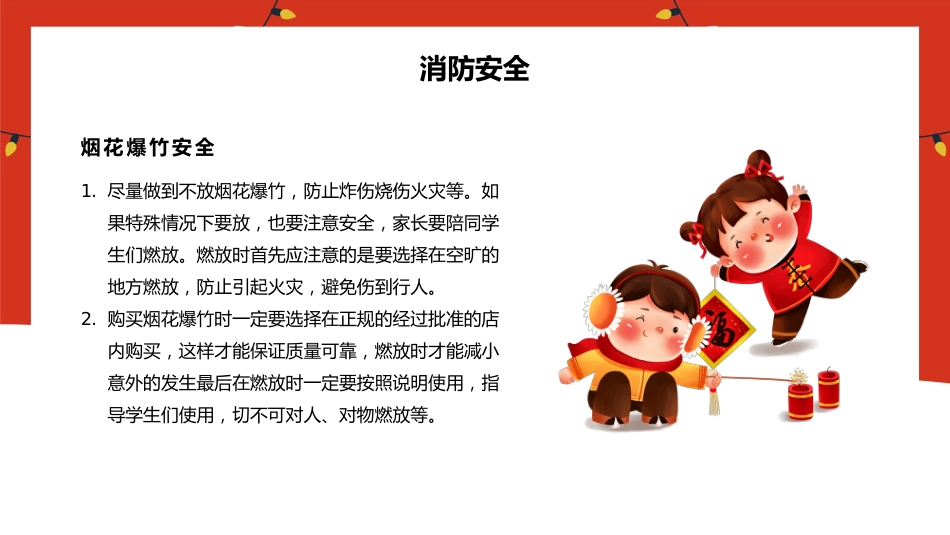 2025年寒假安全教育主题班会_第10页