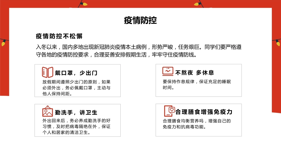 2025年寒假安全教育主题班会_第4页