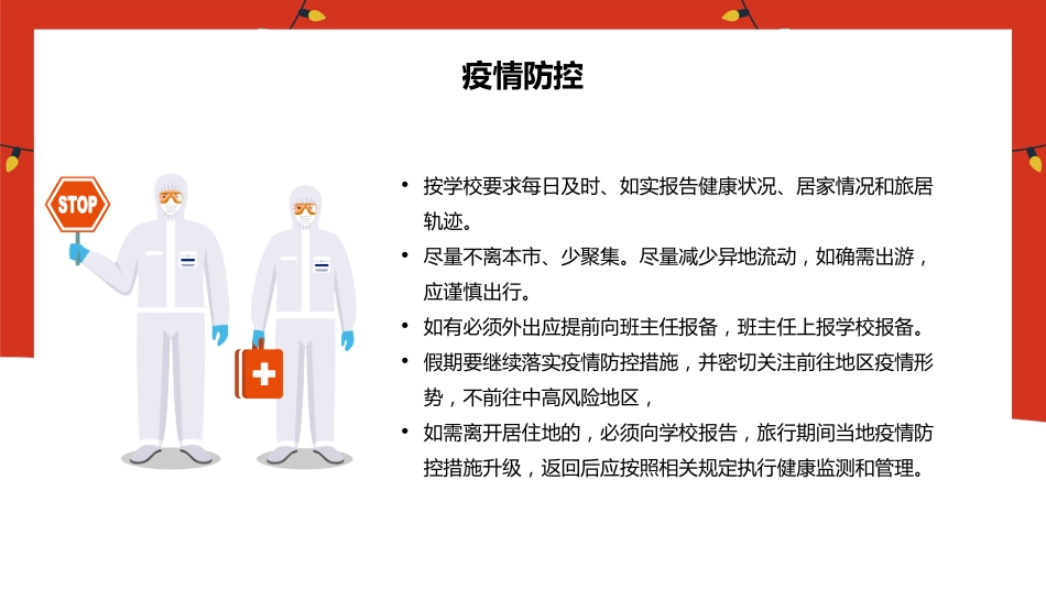 2025年寒假安全教育主题班会_第5页