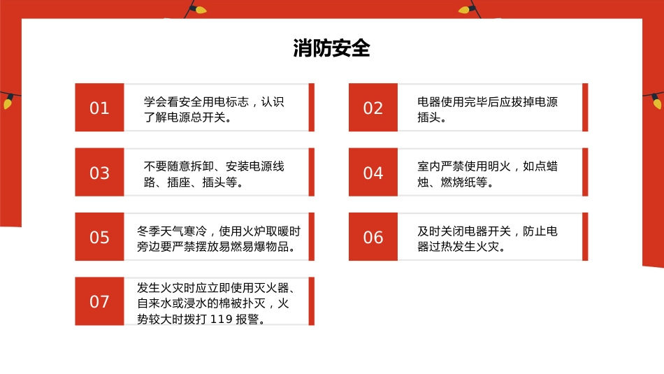 2025年寒假安全教育主题班会_第9页