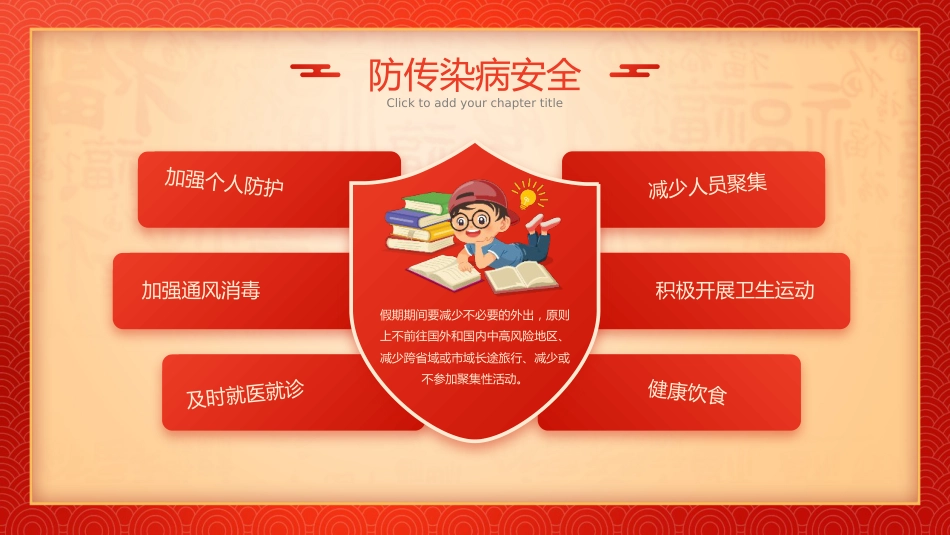 2025年元旦假期安全教育_第4页