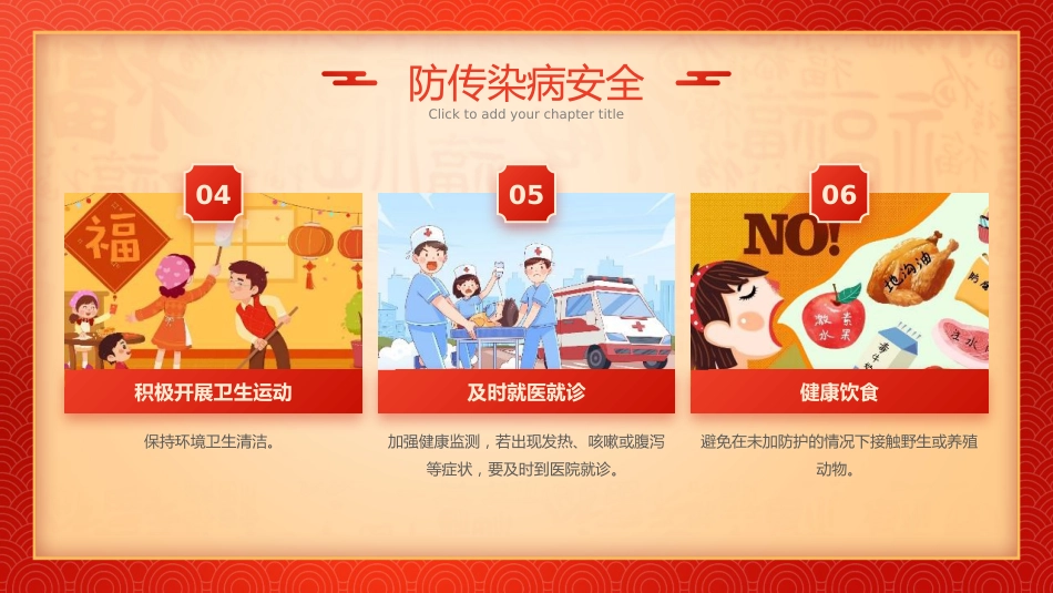 2025年元旦假期安全教育_第6页