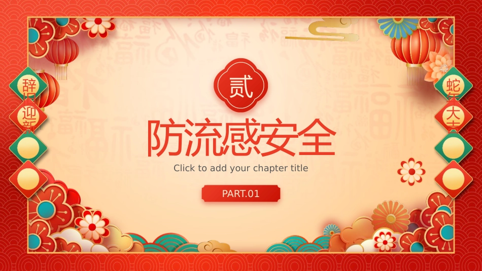 2025年元旦假期安全教育_第7页