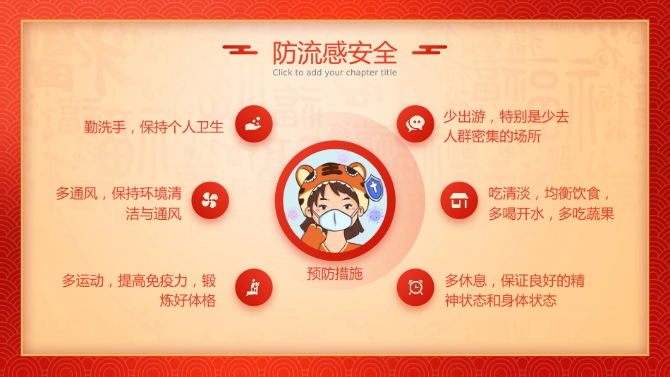 2025年元旦假期安全教育_第9页