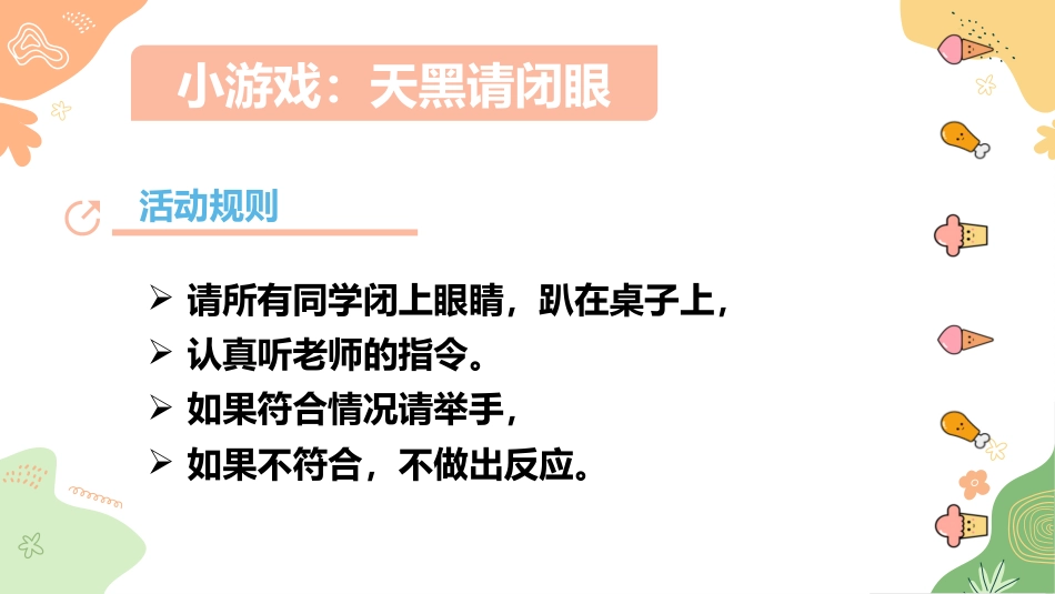 【通用】【安全教育】主题班会《拒绝语言欺凌,共建文明校园》_第3页