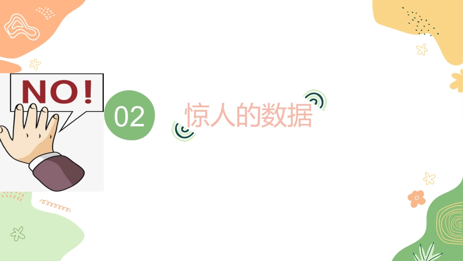 【通用】【安全教育】主题班会《拒绝语言欺凌,共建文明校园》_第7页
