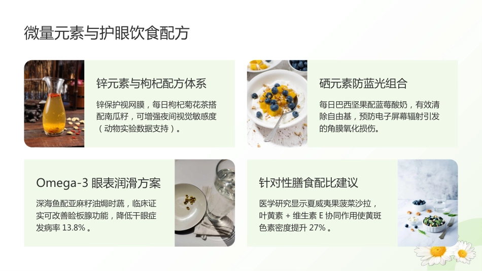【通用】【健康教育】主题班会:全国爱眼日——守护心灵之窗_第9页