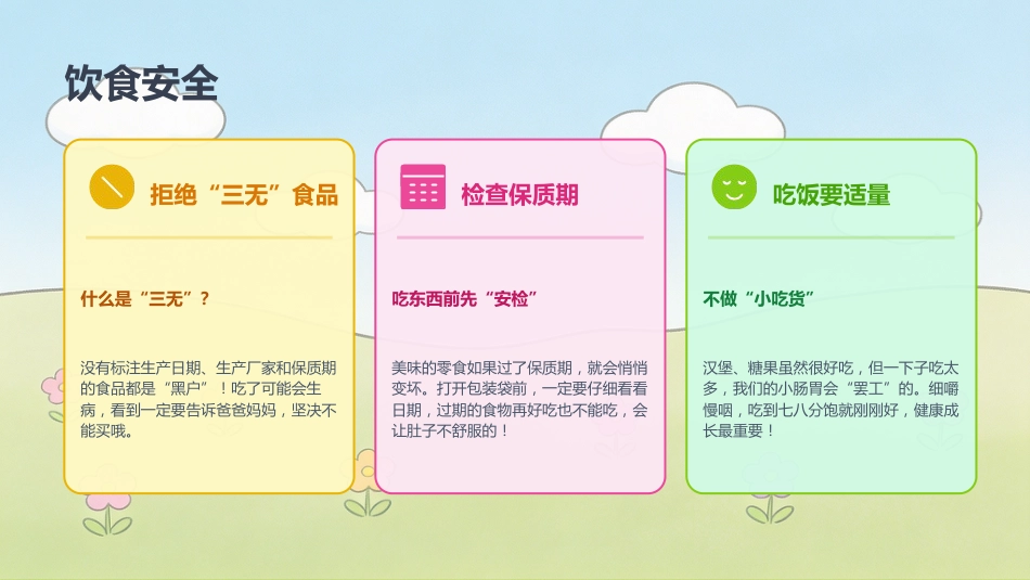 【通用】【安全教育】主题班会:快乐过六一,安全记心间_第10页
