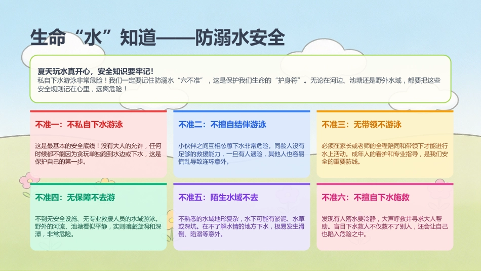 【通用】【安全教育】主题班会:快乐过六一,安全记心间_第3页