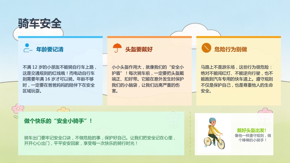 【通用】【安全教育】主题班会:快乐过六一,安全记心间_第6页