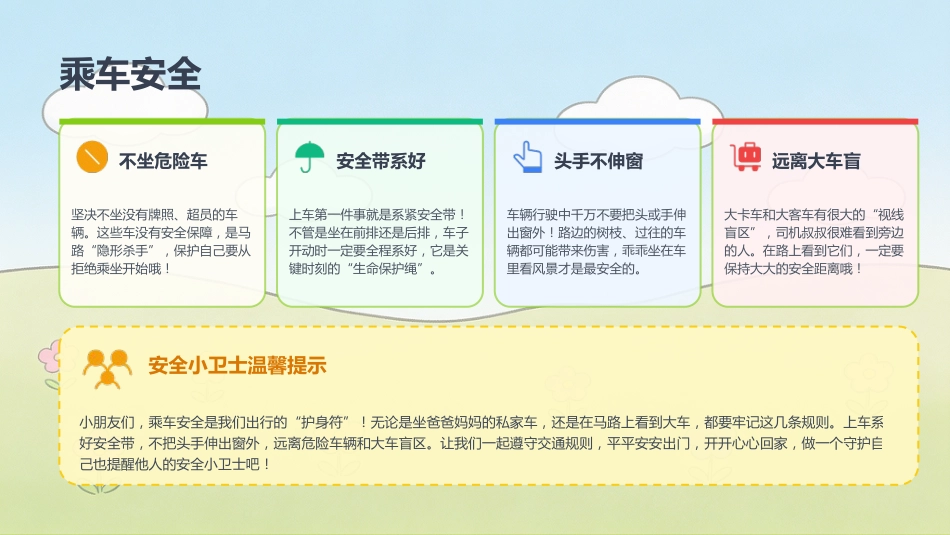 【通用】【安全教育】主题班会:快乐过六一,安全记心间_第7页