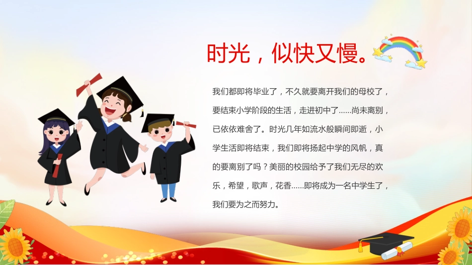 【小学】毕业典礼主题班会:感恩成长,放飞梦想_第6页