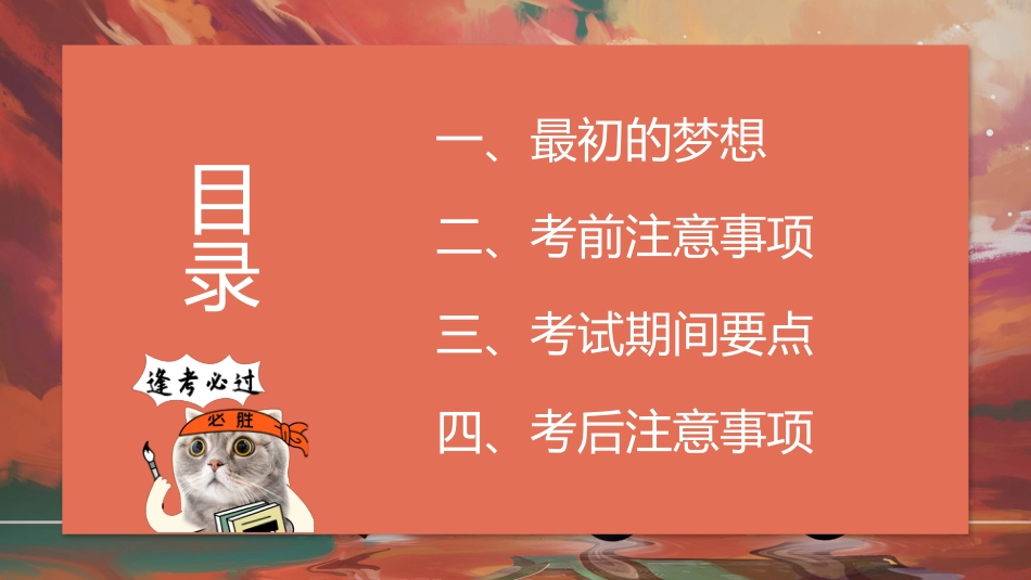 【初三下】九年级【中考】决战中考0天班会:考前考中考后注意事项_第3页