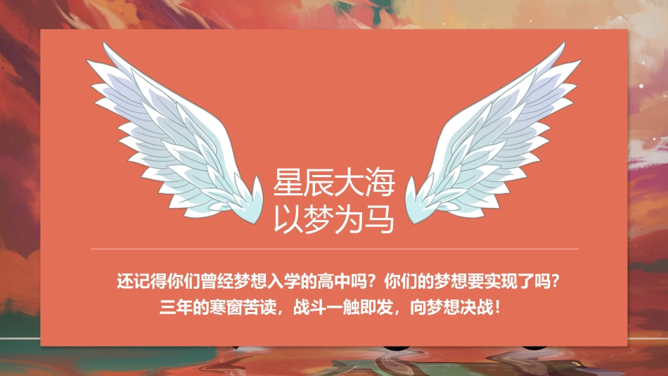 【初三下】九年级【中考】决战中考0天班会:考前考中考后注意事项_第6页