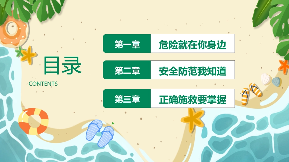 【通用】【安全教育】防溺水主题班会《不做孤泳者安全伴你我》_第2页