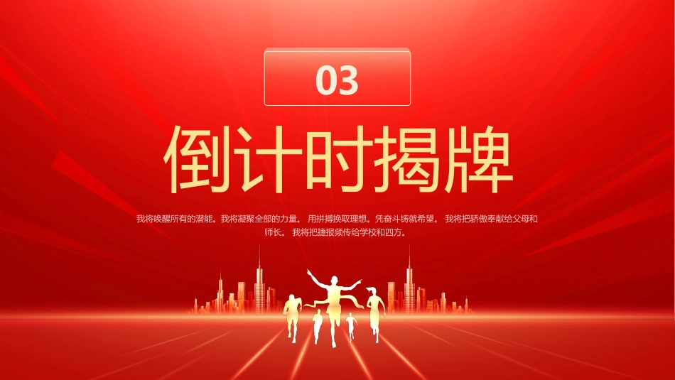 【初三】中考百日誓师主题班会:逐梦百日,决战中考_第10页