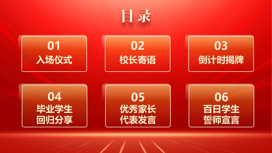 【初三】中考百日誓师主题班会:逐梦百日,决战中考_第2页