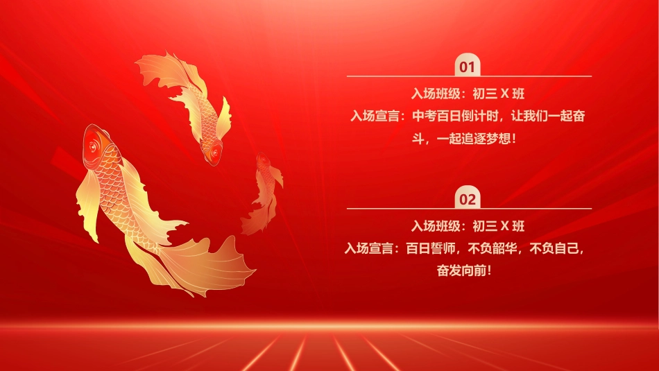 【初三】中考百日誓师主题班会:逐梦百日,决战中考_第5页