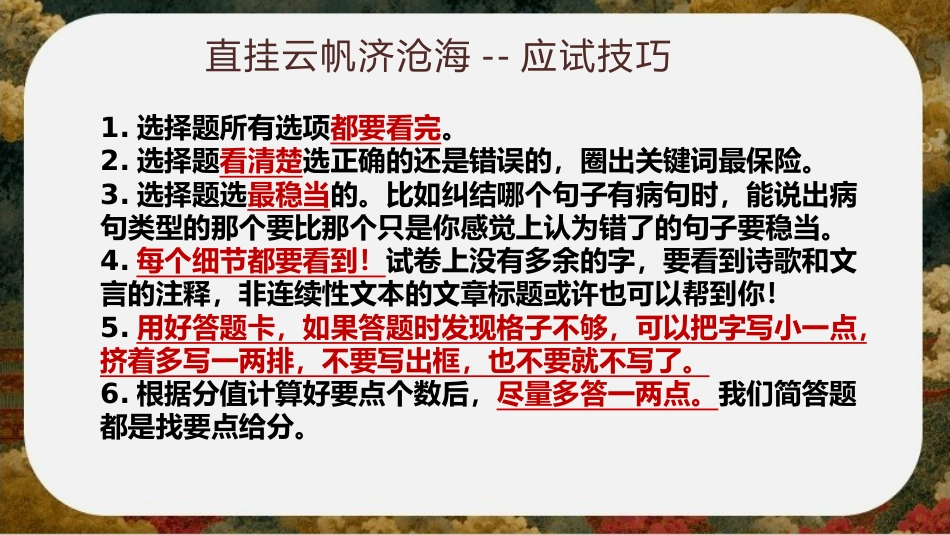 【初三下】【语文】九年级中考考前冲刺主题班会:三年磨一剑,今朝试锋芒_第10页