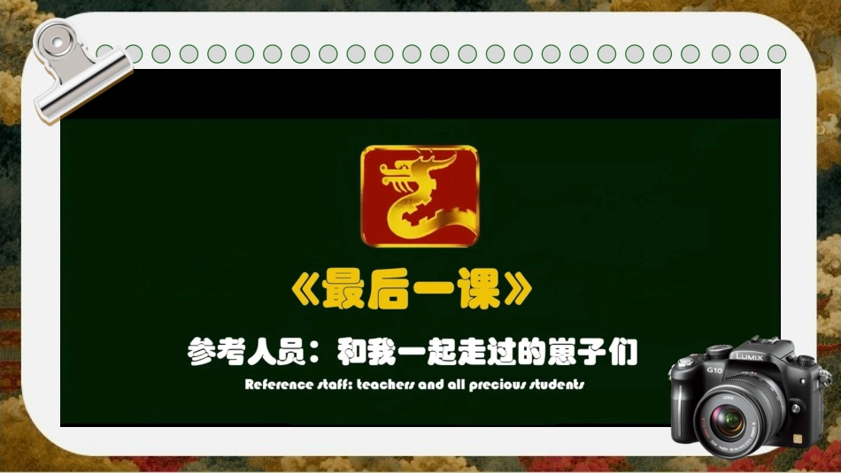 【初三下】【语文】九年级中考考前冲刺主题班会:三年磨一剑,今朝试锋芒_第3页
