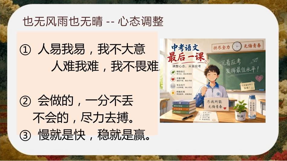 【初三下】【语文】九年级中考考前冲刺主题班会:三年磨一剑,今朝试锋芒_第4页