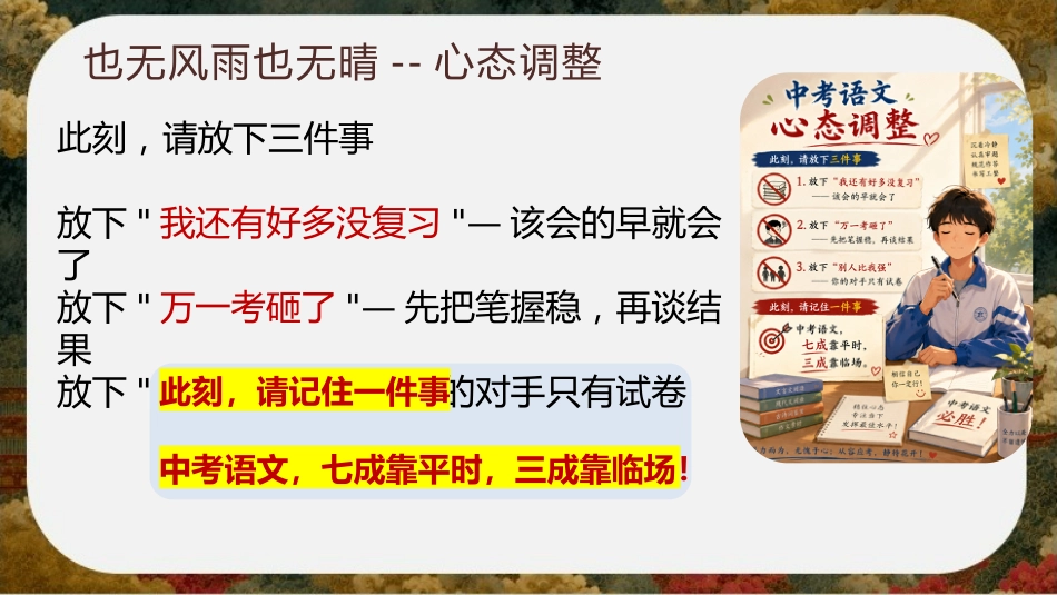 【初三下】【语文】九年级中考考前冲刺主题班会:三年磨一剑,今朝试锋芒_第5页