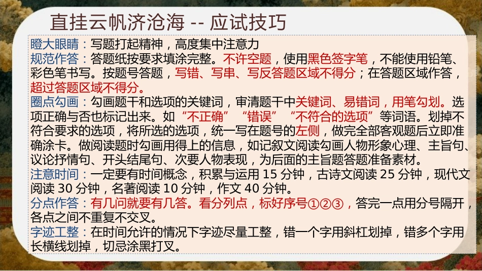 【初三下】【语文】九年级中考考前冲刺主题班会:三年磨一剑,今朝试锋芒_第8页