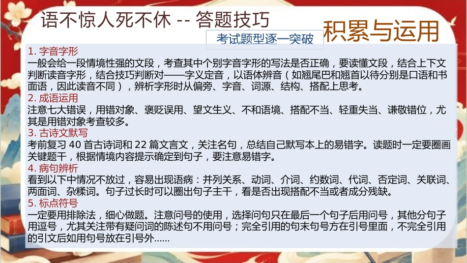 【初三下】【语文】九年级中考考前冲刺主题班会:三年伏笔,终成今朝_第10页