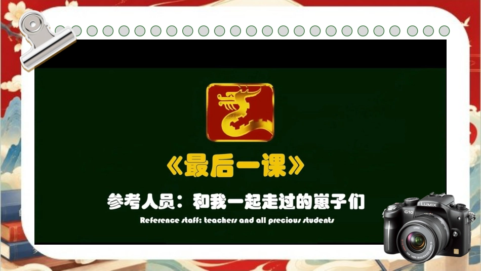 【初三下】【语文】九年级中考考前冲刺主题班会:三年伏笔,终成今朝_第3页