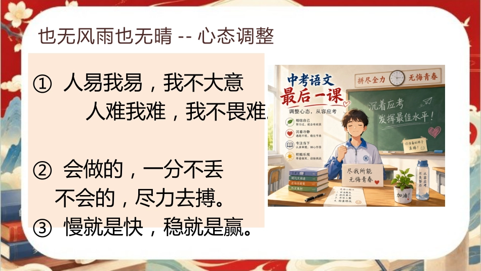 【初三下】【语文】九年级中考考前冲刺主题班会:三年伏笔,终成今朝_第4页