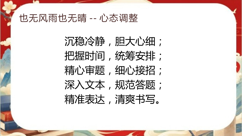 【初三下】【语文】九年级中考考前冲刺主题班会:三年伏笔,终成今朝_第5页