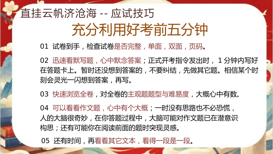 【初三下】【语文】九年级中考考前冲刺主题班会:三年伏笔,终成今朝_第6页