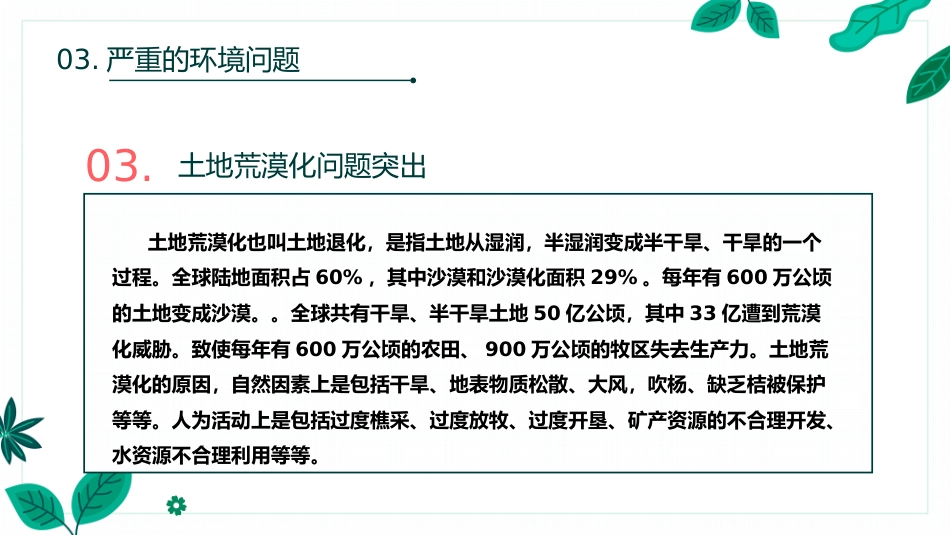 【通用】【世界地球日】环境保护主题班会:善待地球你我同行_第10页
