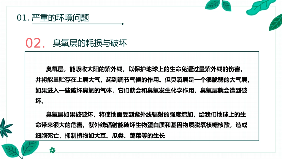 【通用】【世界地球日】环境保护主题班会:善待地球你我同行_第8页