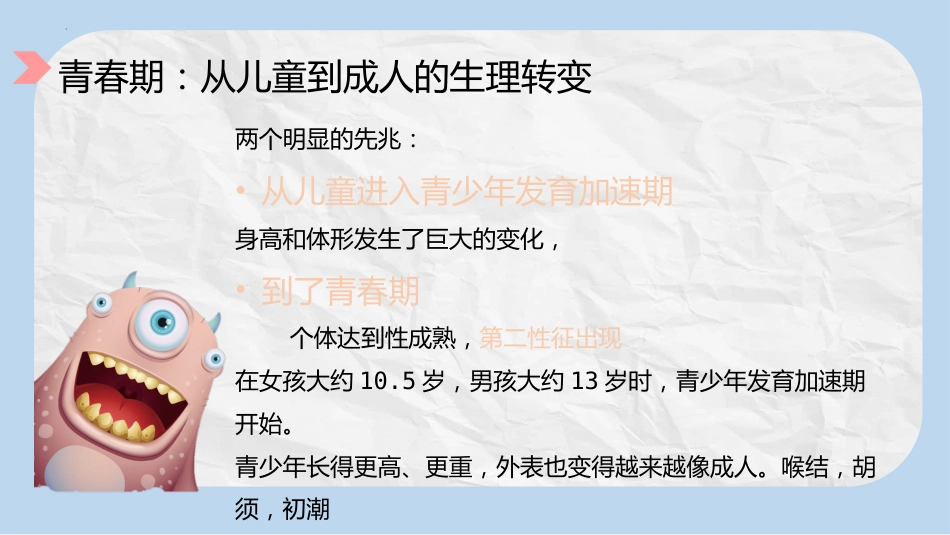 【初高中】【心理健康】青春期心理健康教育主题班会:认识自我,健康成长_第10页