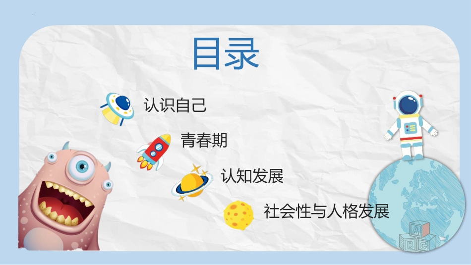 【初高中】【心理健康】青春期心理健康教育主题班会:认识自我,健康成长_第2页