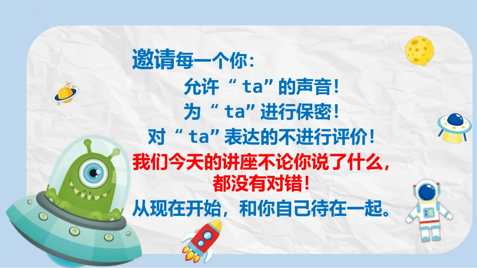 【初高中】【心理健康】青春期心理健康教育主题班会:认识自我,健康成长_第3页