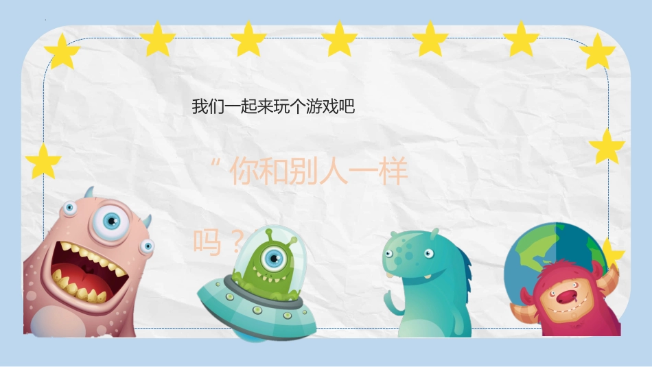 【初高中】【心理健康】青春期心理健康教育主题班会:认识自我,健康成长_第4页
