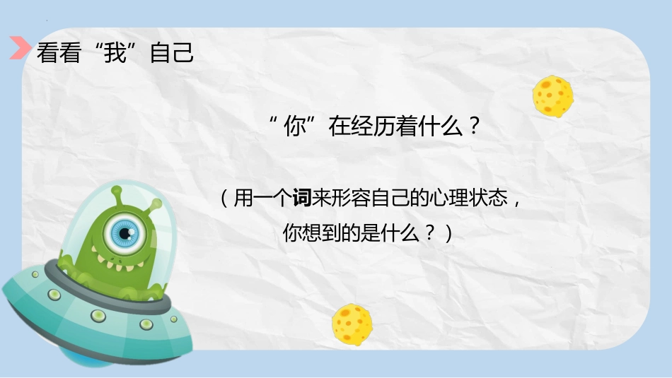 【初高中】【心理健康】青春期心理健康教育主题班会:认识自我,健康成长_第5页