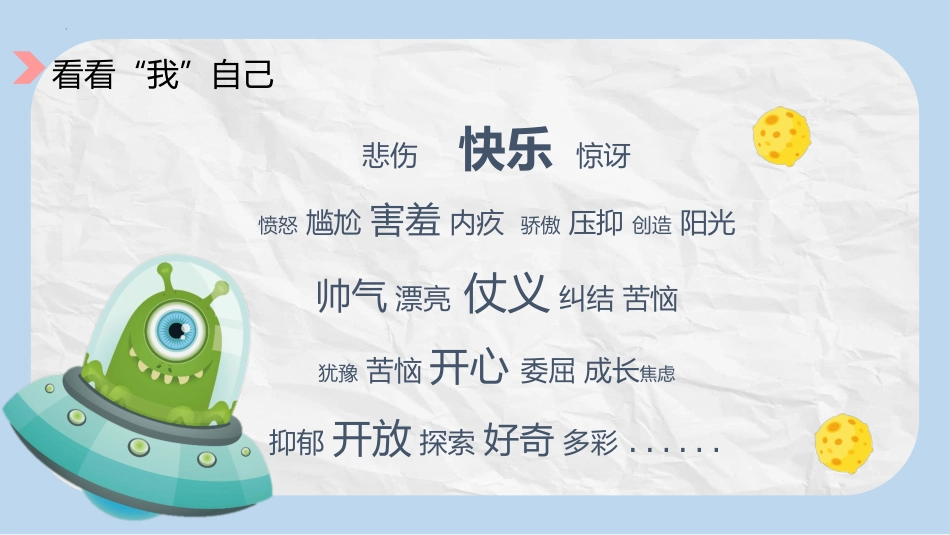 【初高中】【心理健康】青春期心理健康教育主题班会:认识自我,健康成长_第6页