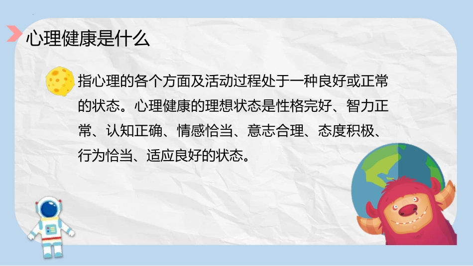 【初高中】【心理健康】青春期心理健康教育主题班会:认识自我,健康成长_第7页