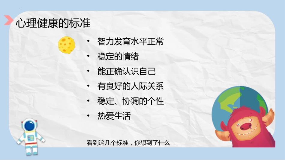 【初高中】【心理健康】青春期心理健康教育主题班会:认识自我,健康成长_第8页