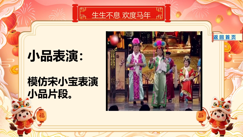 【通用】【元旦班会】2026元旦联欢会联欢游戏_第7页