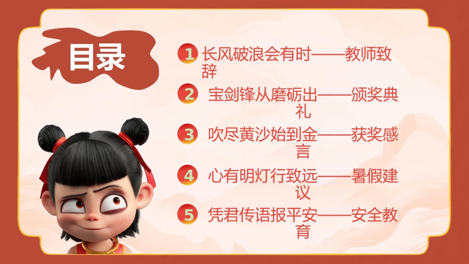 【中小学】暑假期末颁奖及暑假安全教育主题班会_第2页