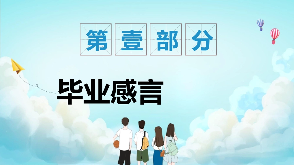 【中学】毕业典礼主题班会:青春不散场PPT_第4页