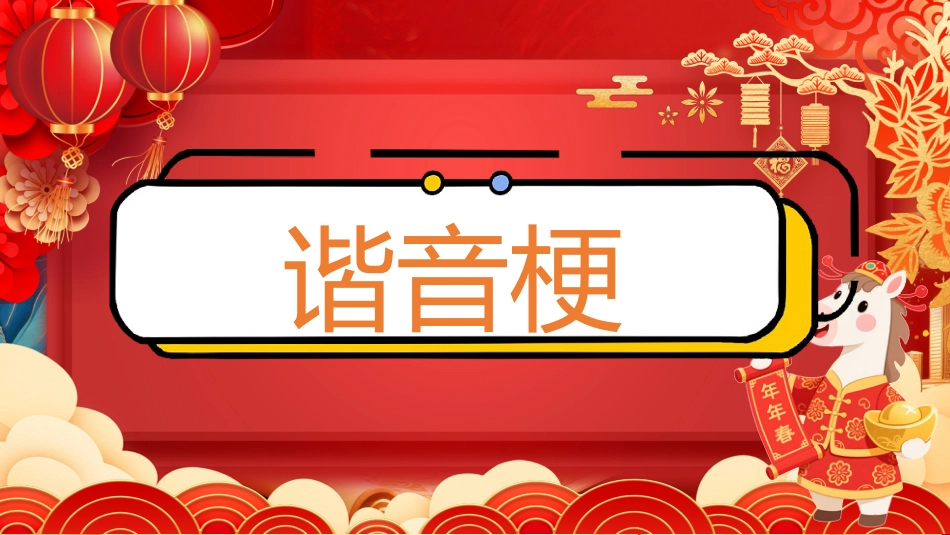 【通用】2026元旦主题联欢晚会ppt_第10页
