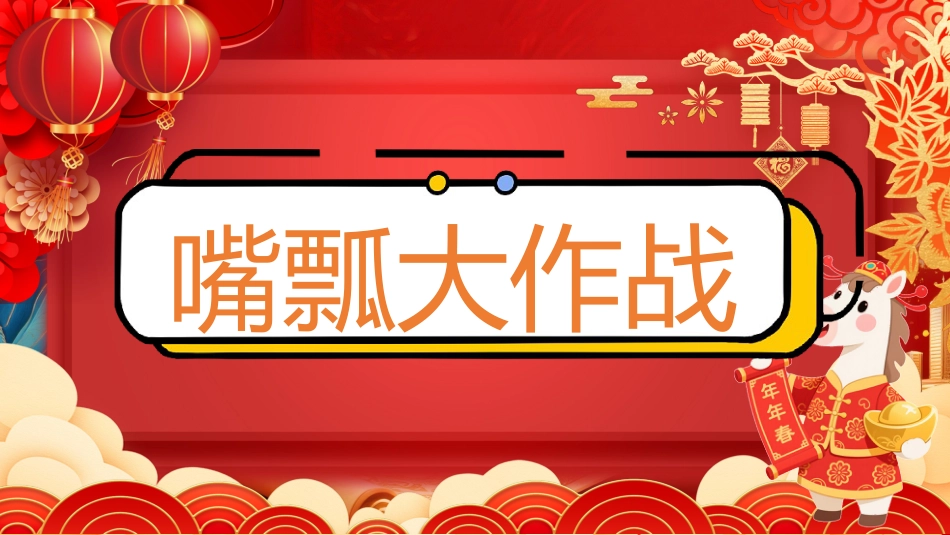 【通用】2026元旦主题联欢晚会ppt_第4页